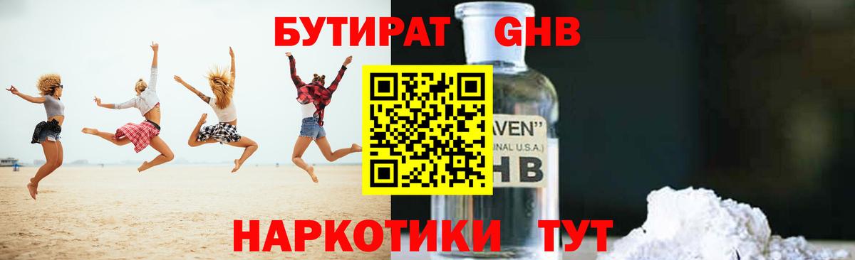 Бутират буратино  Вход с VPN  Ноябрьск 
