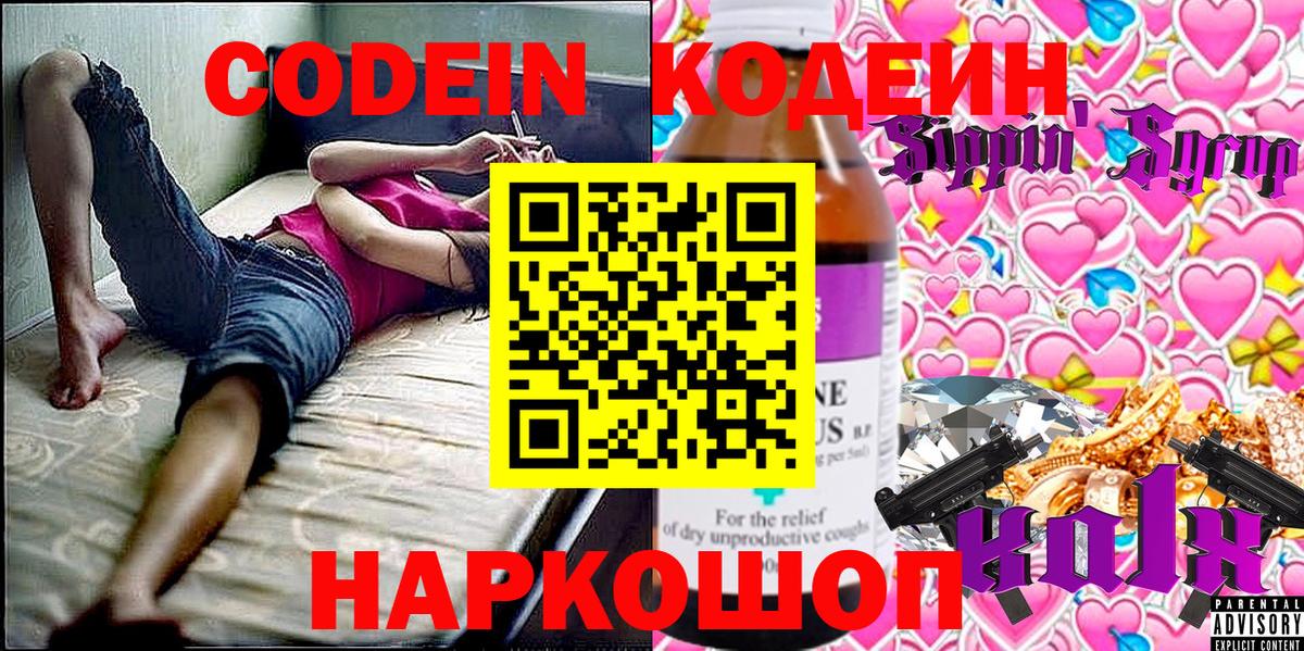 Кодеин напиток Lean (лин)  Codein Purple Drank  Вход с VPN  Ноябрьск 