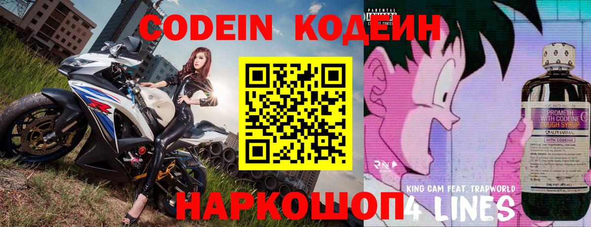 Codein Purple Drank Ноябрьск