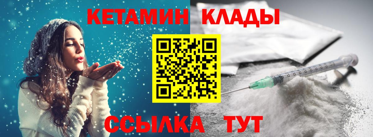 Ноябрьск  КЕТАМИН ketamine  Вход с VPN 